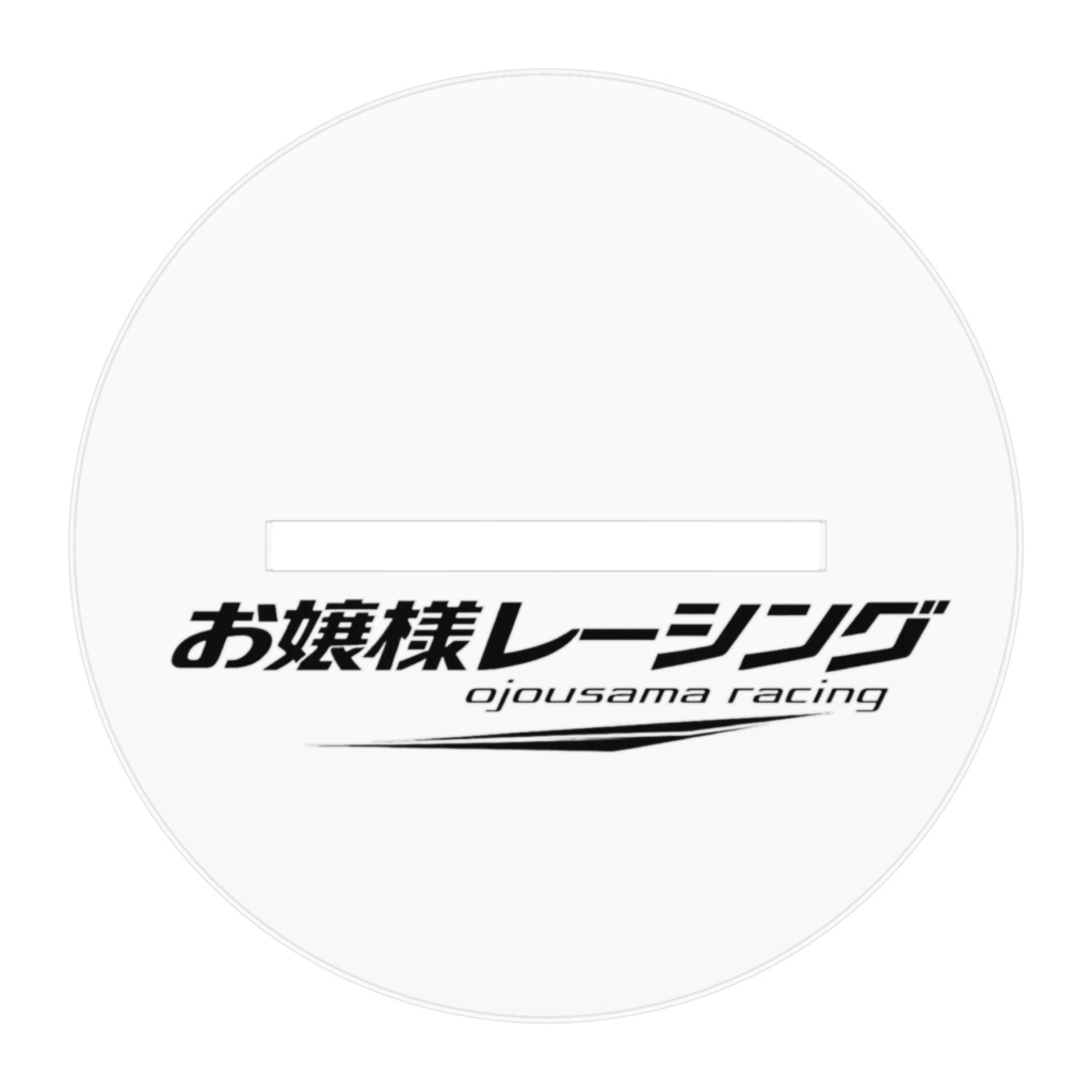 お嬢様レーシング 緋ノ宮レイ 普段着ver アクリルスタンド
