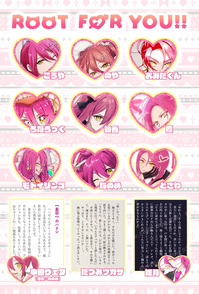 名積ルカ中心アンソロジー「ROOT FOR YOU!!」