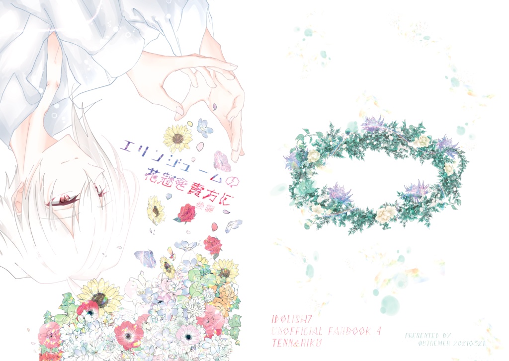 【トプステ23 天陸 新刊】エリンジュームの花冠を貴方に　後編（再販）