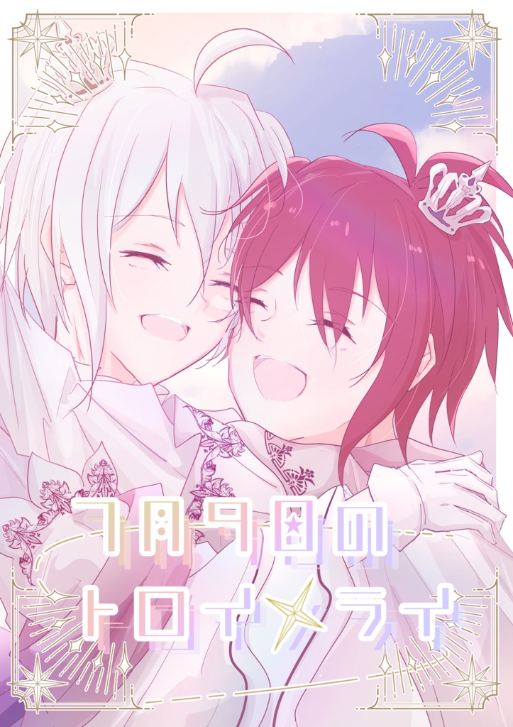 【VR2025】 天陸　新刊『7月9日のトロイメライ』
