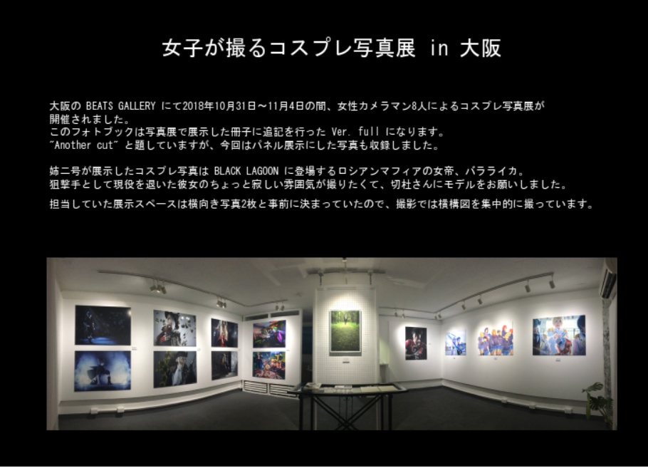 コスプレ写真&撮影解説本「Another cut of Balalaika Ver.full」
