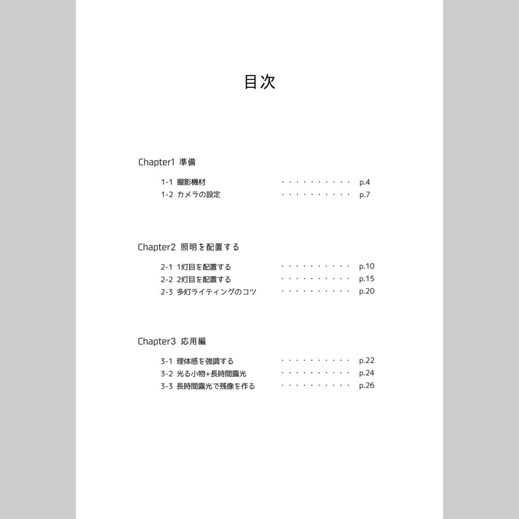 黒ホリで黒いキャラを撮る。ストロボ2灯ライティング入門