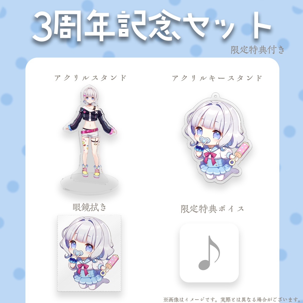 すぎやまくるみいっぱいお祝いグッズ