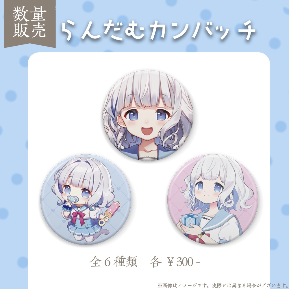 すぎやまくるみいっぱいお祝いグッズ