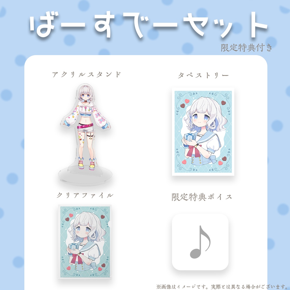 すぎやまくるみいっぱいお祝いグッズ