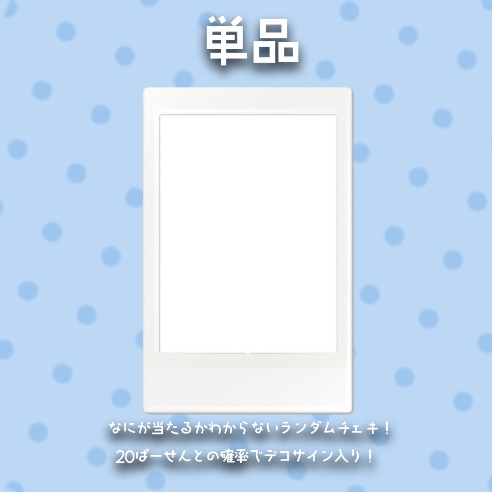 【数量限定】すぎやまくるみ いっぱいお祝い記念 ランダムチェキ