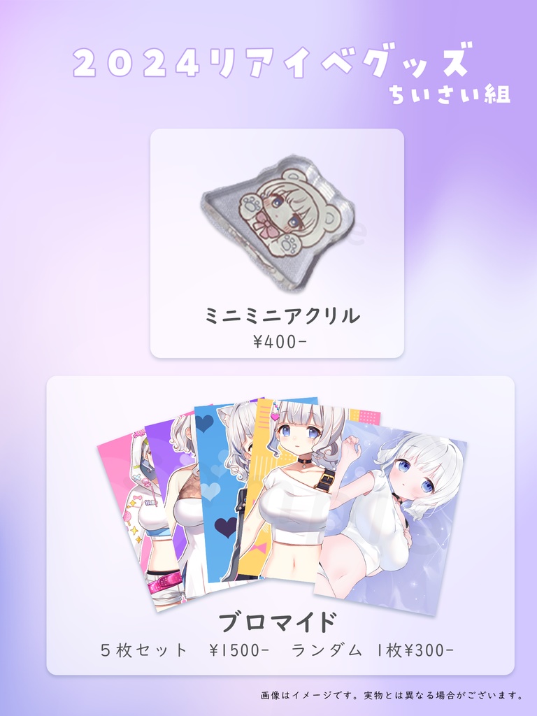 すぎやまくるみリアイベ限定グッズ mini