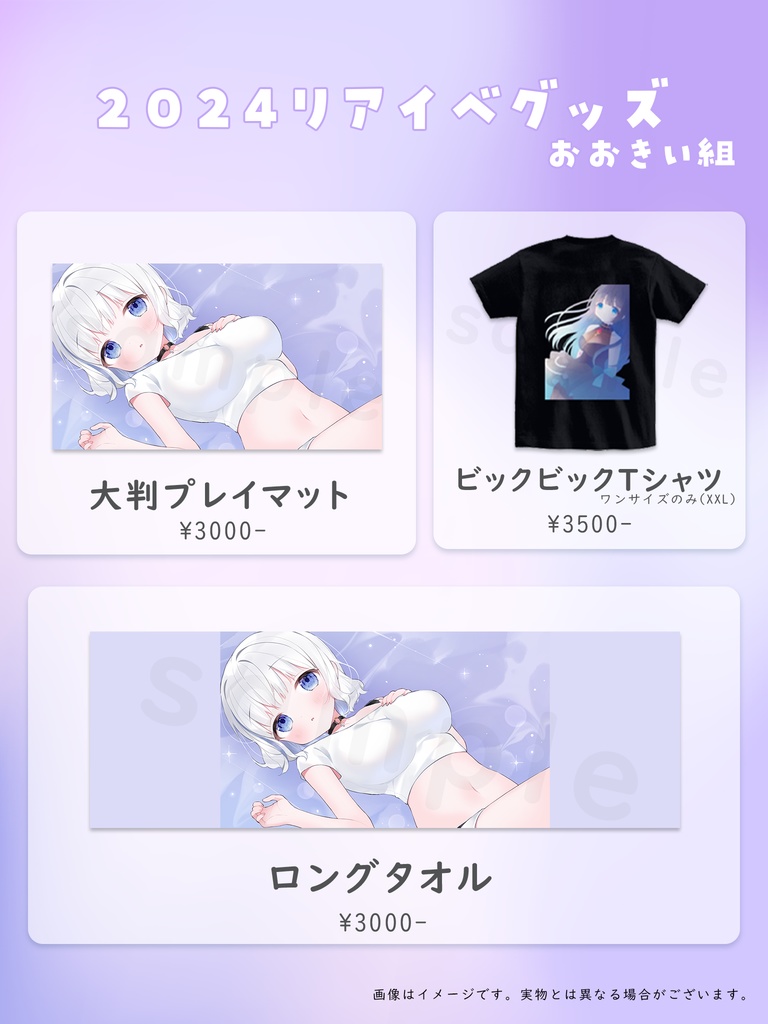 すぎやまくるみリアイベ限定グッズ big