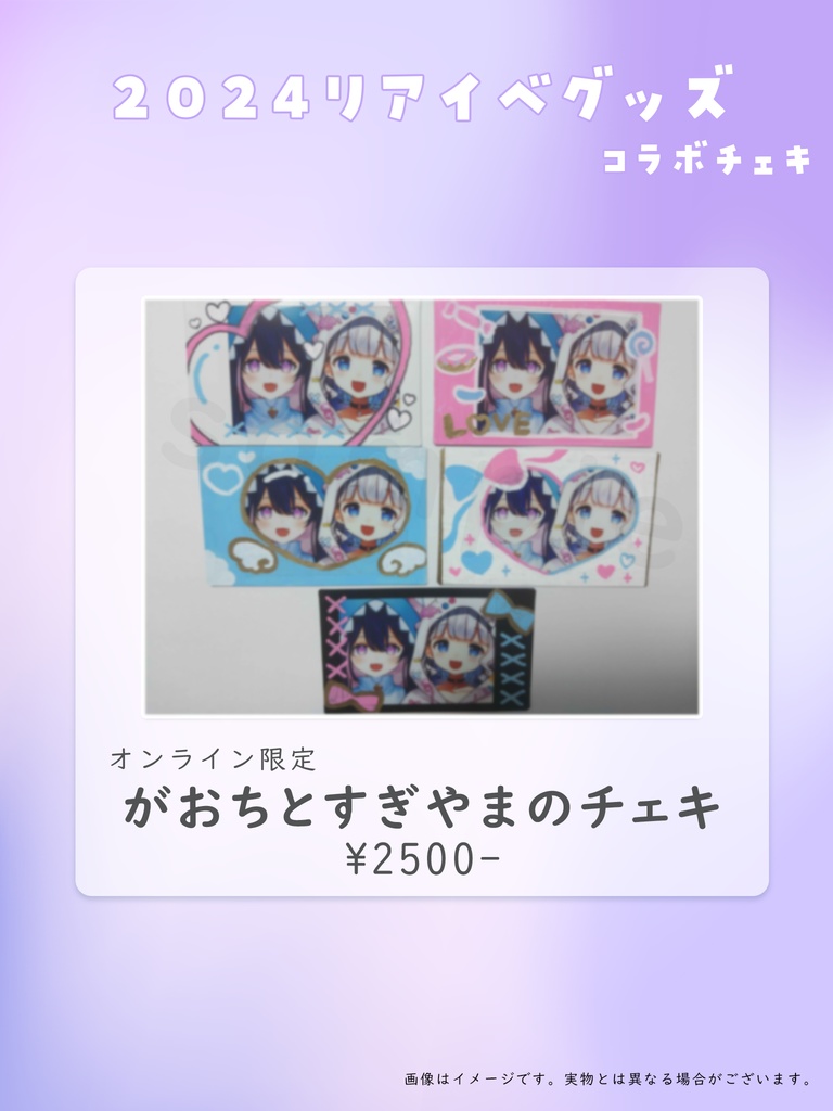 すぎやまくるみリアイベ限定グッズ チェキ