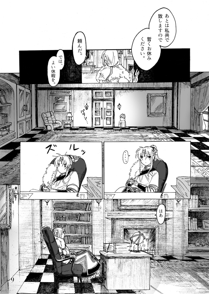 「迷い子の夢に薄明を。」