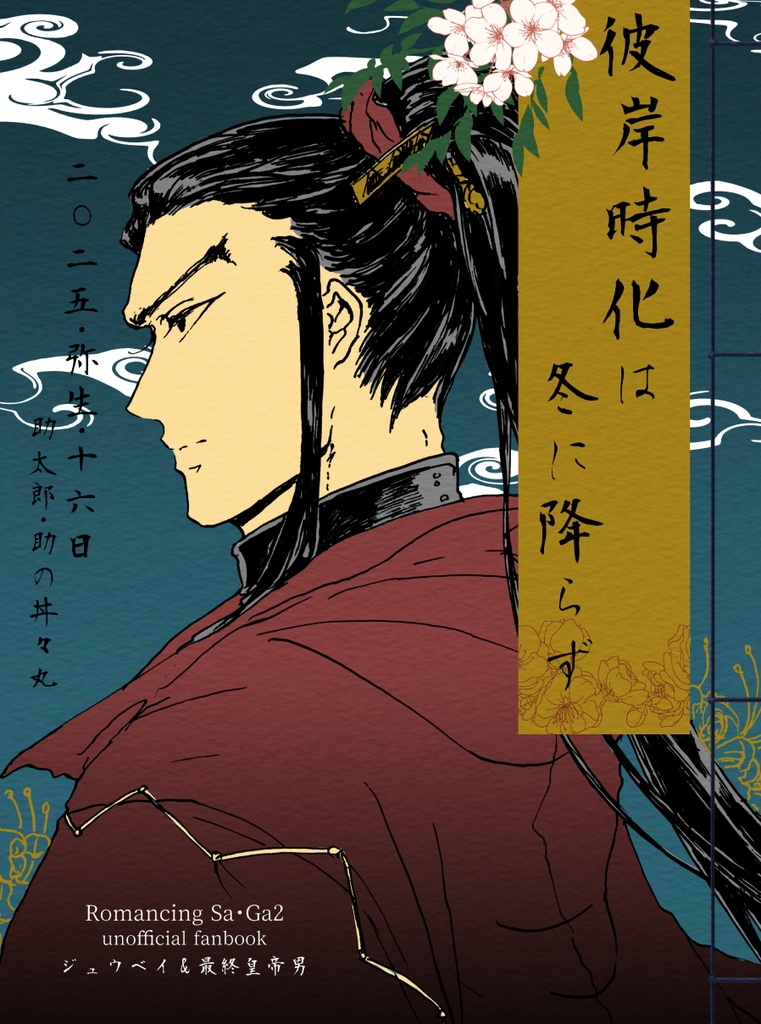 彼岸時化は冬に降らず