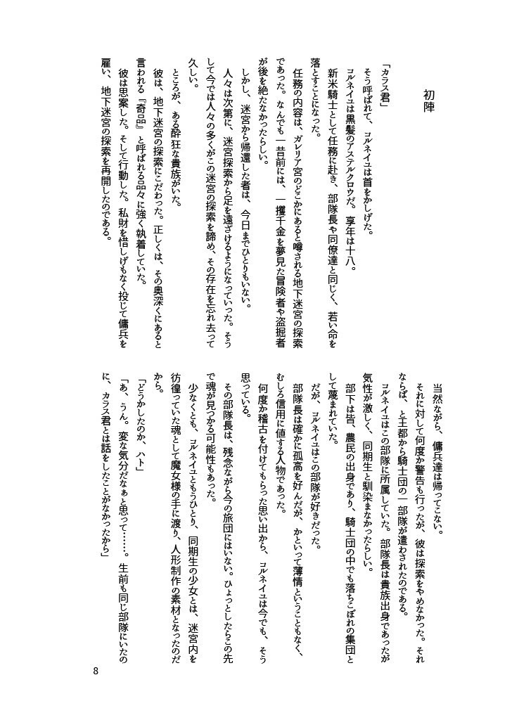 人形少女の視た夢は。