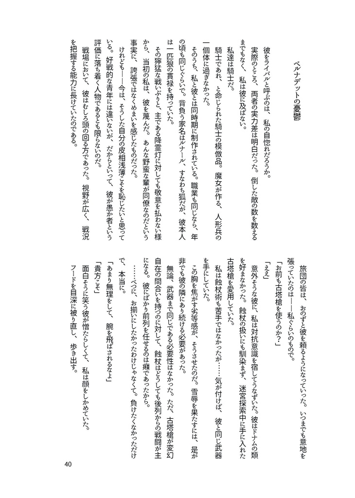 人形少女の視た夢は。