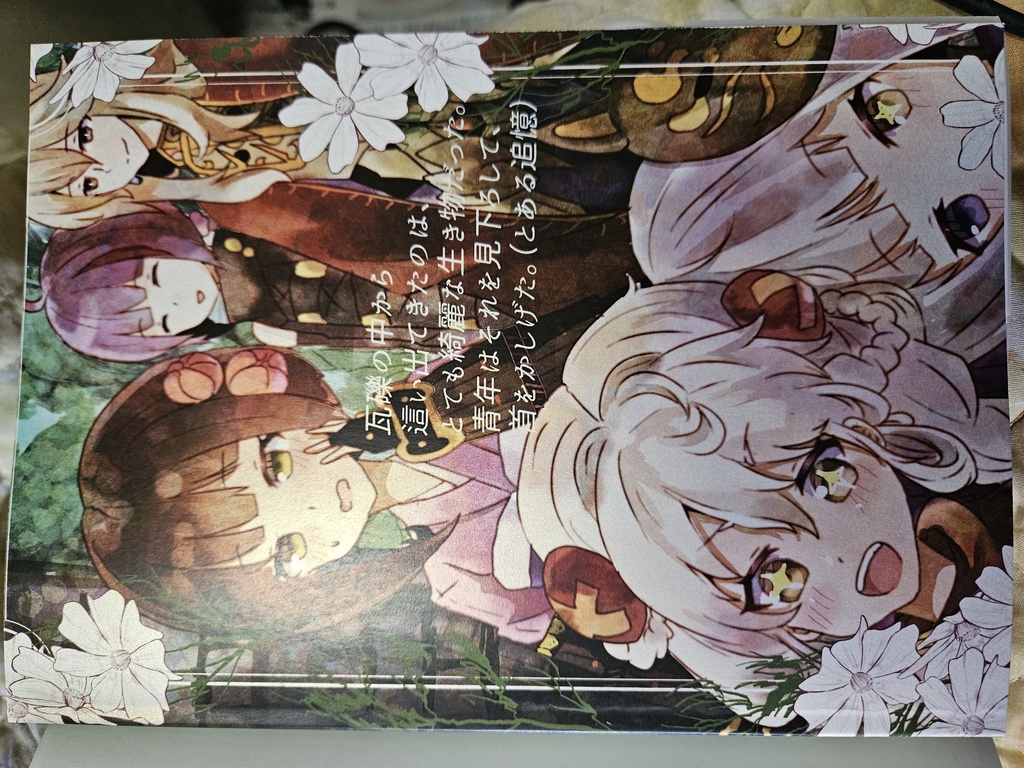 プロローグを謳う