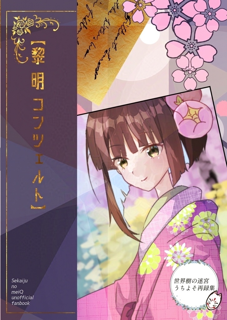 黎明コンツェルト