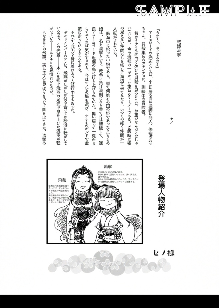 姫ブシシノアンソロジー「百花ハ戦場二咲ク」