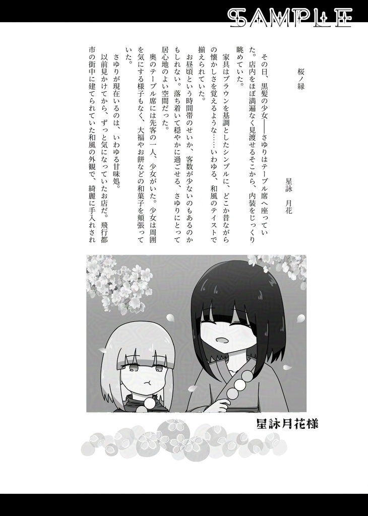 姫ブシシノアンソロジー「百花ハ戦場二咲ク」