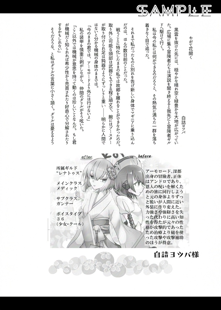 姫ブシシノアンソロジー「百花ハ戦場二咲ク」