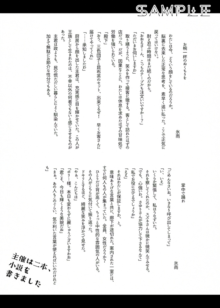 姫ブシシノアンソロジー「百花ハ戦場二咲ク」