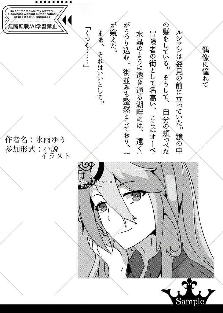 長髪プリンス/プリンセスアンソロジー「必然の号令」