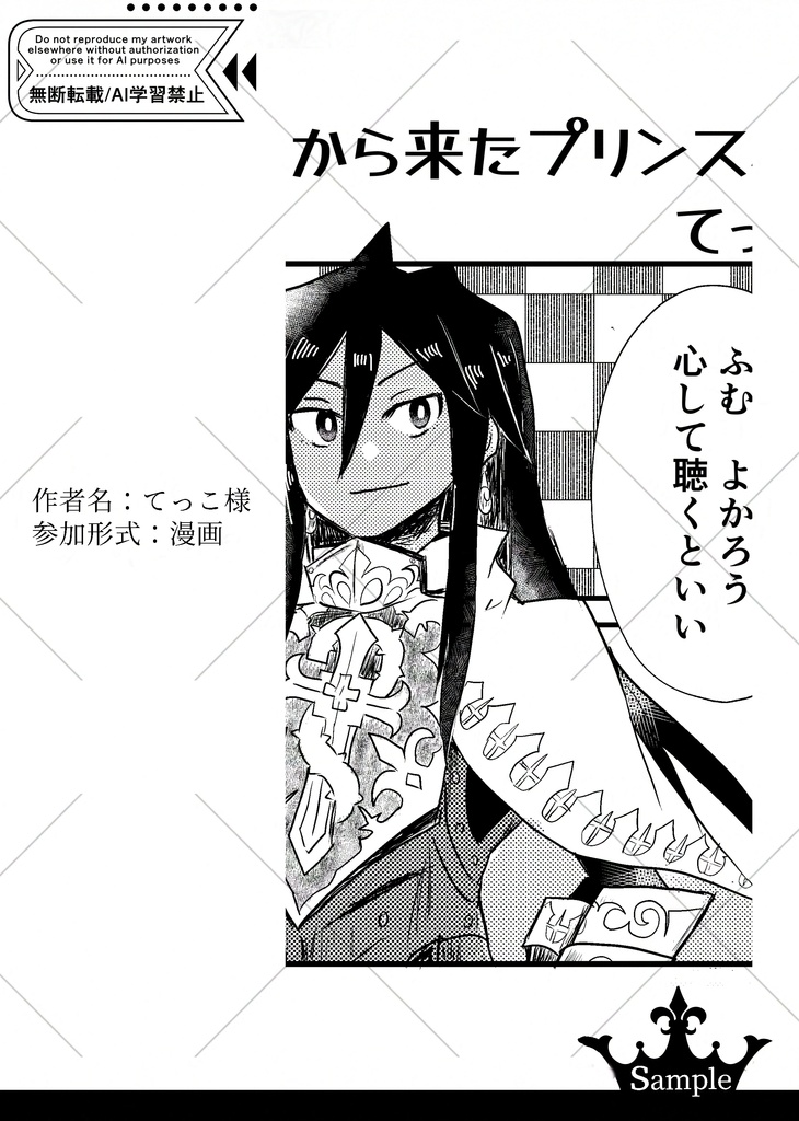 長髪プリンス/プリンセスアンソロジー「必然の号令」