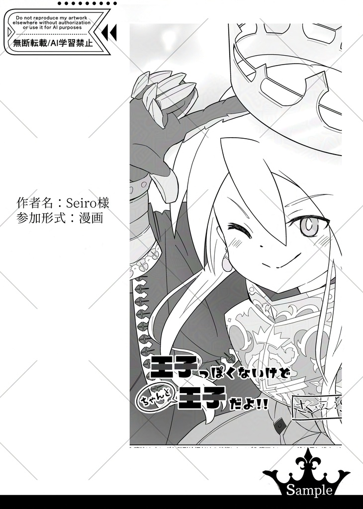 長髪プリンス/プリンセスアンソロジー「必然の号令」