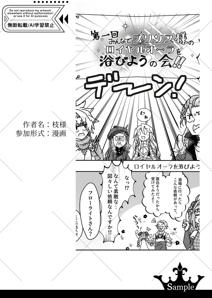 長髪プリンス/プリンセスアンソロジー「必然の号令」