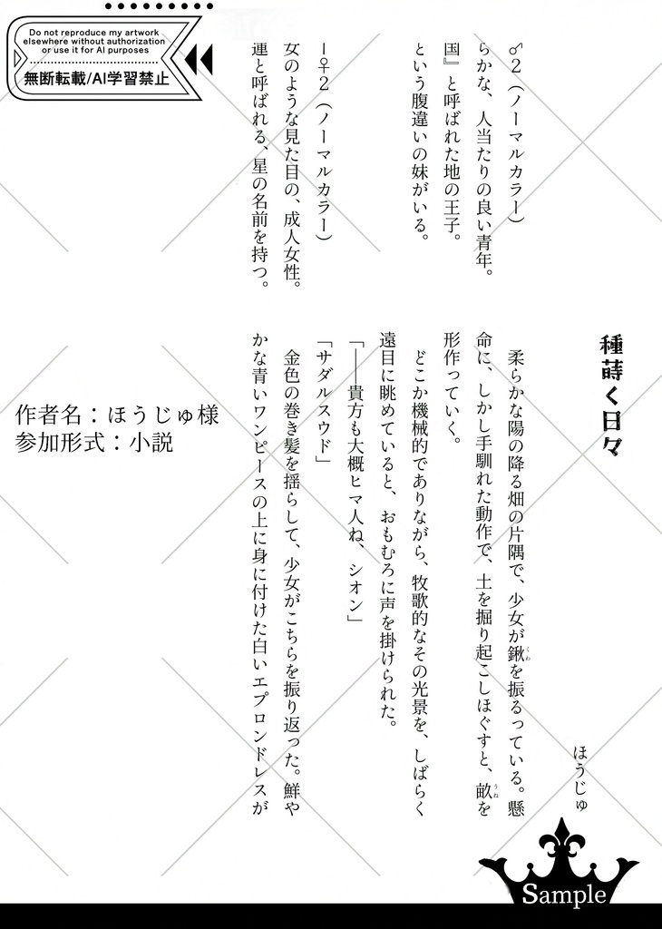 長髪プリンス/プリンセスアンソロジー「必然の号令」