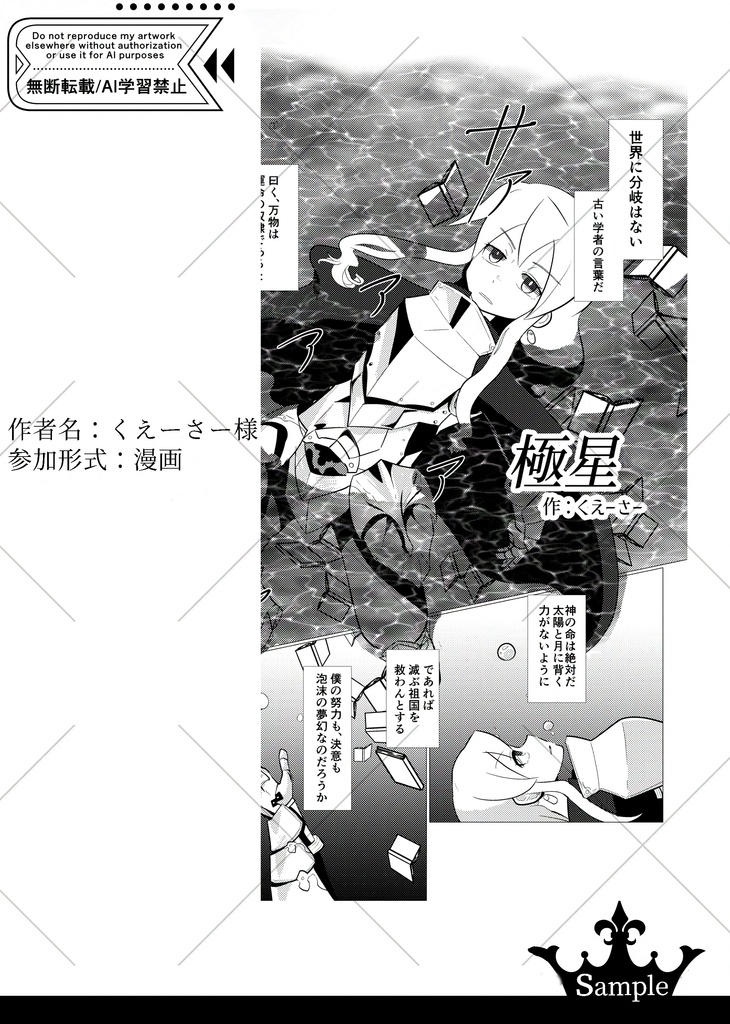 長髪プリンス/プリンセスアンソロジー「必然の号令」