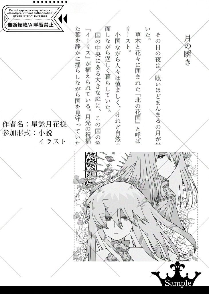 長髪プリンス/プリンセスアンソロジー「必然の号令」