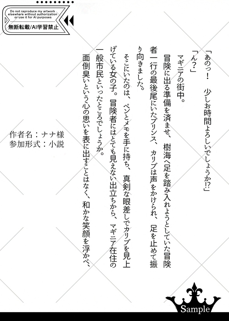 長髪プリンス/プリンセスアンソロジー「必然の号令」