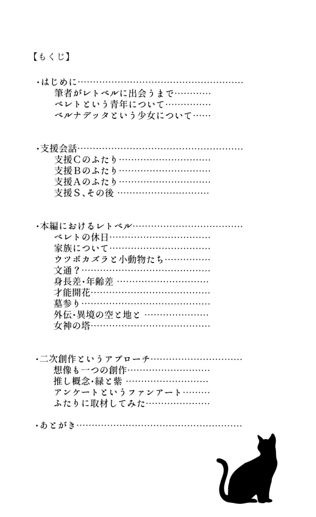 レトベル日和-推しカプをプレゼンする-