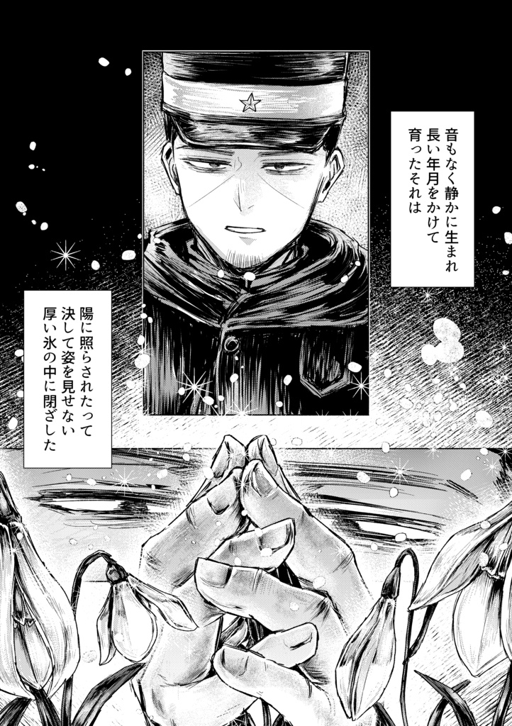 残英を辿る 【無配ステッカー付】