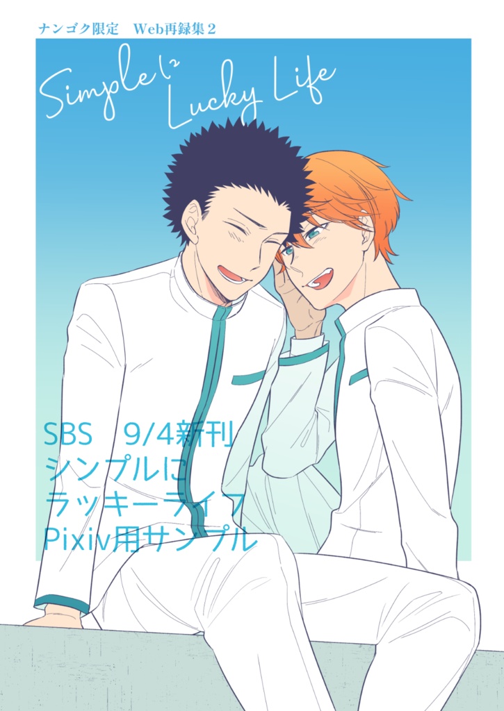 SimpleにLucky Life