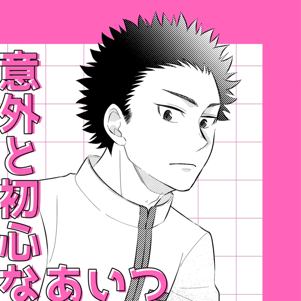 2023年8月20日夏インテ新刊セット