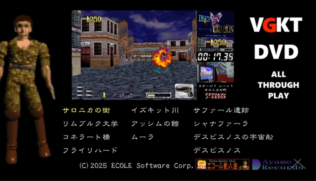 デスクリムゾン スーパープレイDVD【VGKT -バーチャガン完全対応-】