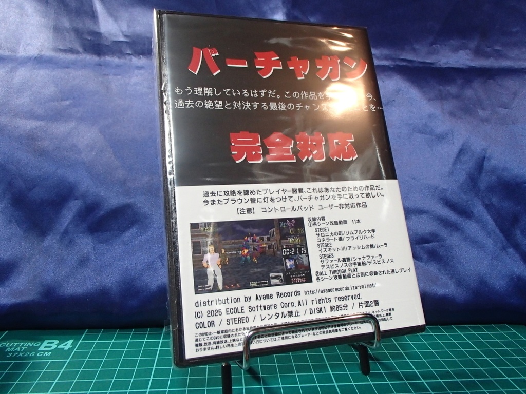 デスクリムゾン スーパープレイDVD【VGKT -バーチャガン完全対応-】
