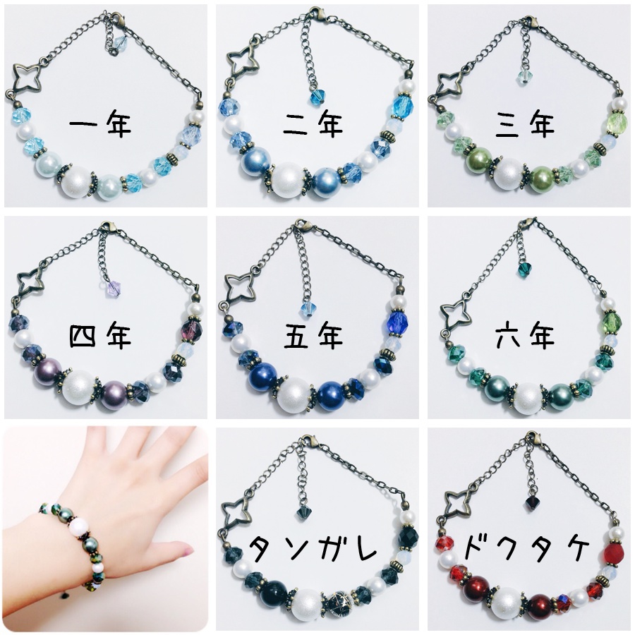 rkrn学年色ブレスレット