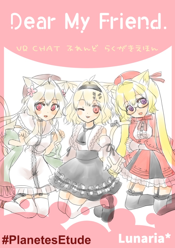 「Dear My Friend.」デジタルデータ=らくがき集【NEOKET3】