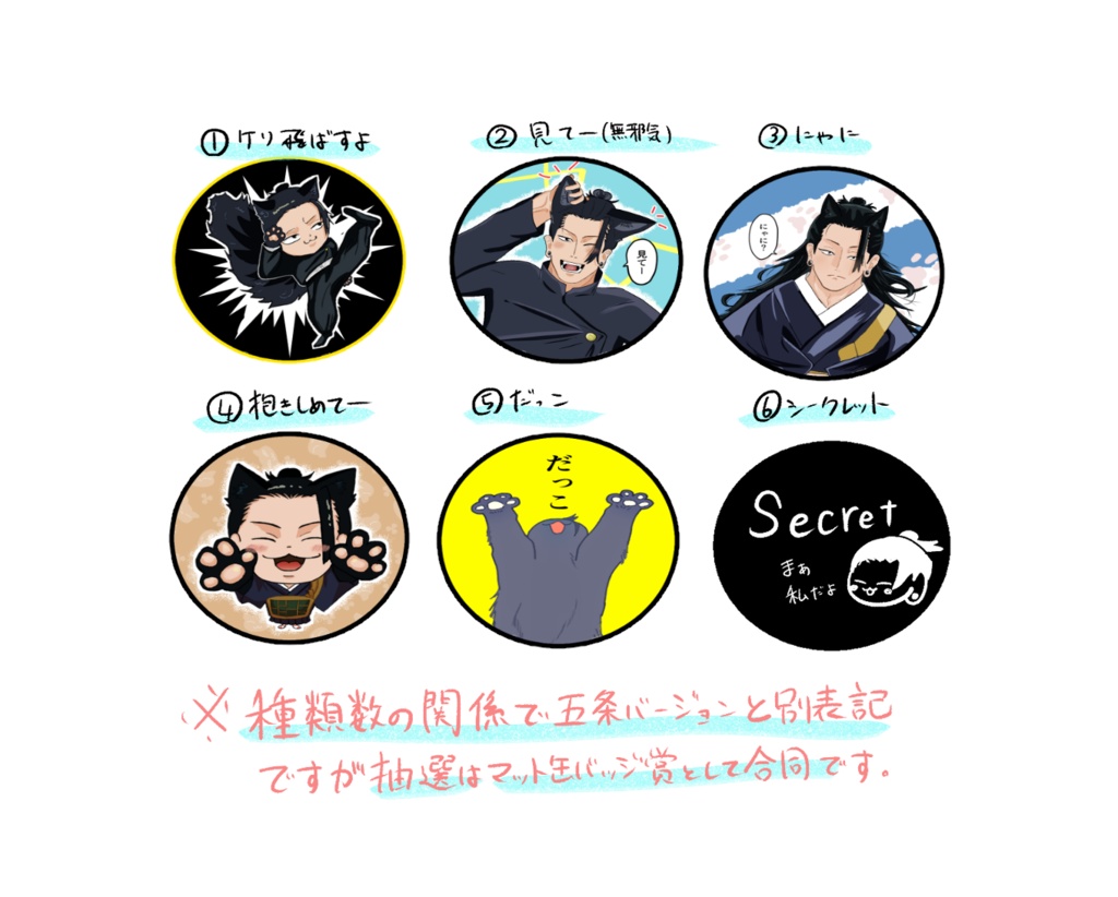 🐾にゃん五&にゃん夏ランダムくじ🐾