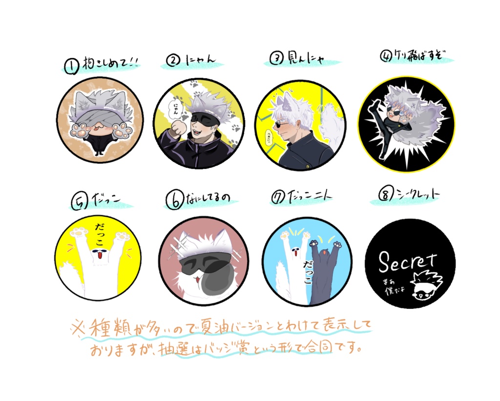 🐾にゃん五&にゃん夏ランダムくじ🐾