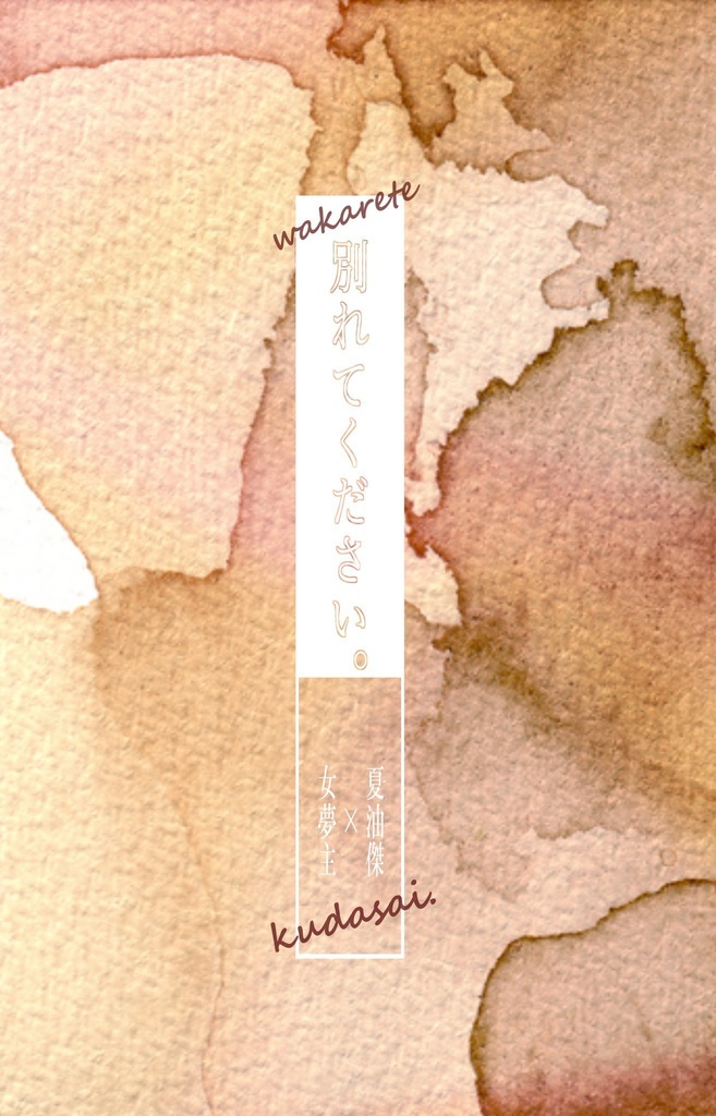 【新刊】別れてください。