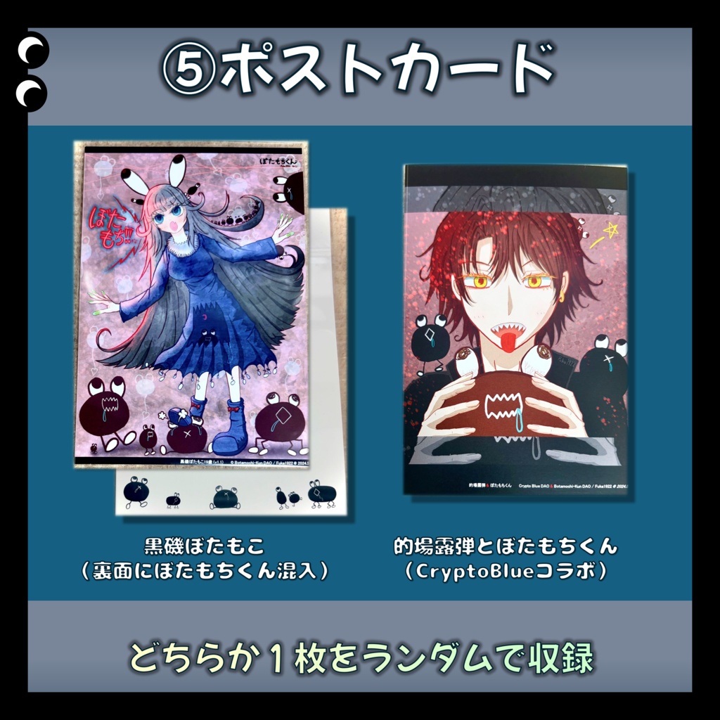C108新刊フルセット【リアルグッズ】【マウスパッド・「黒磯ぼたもこ」】