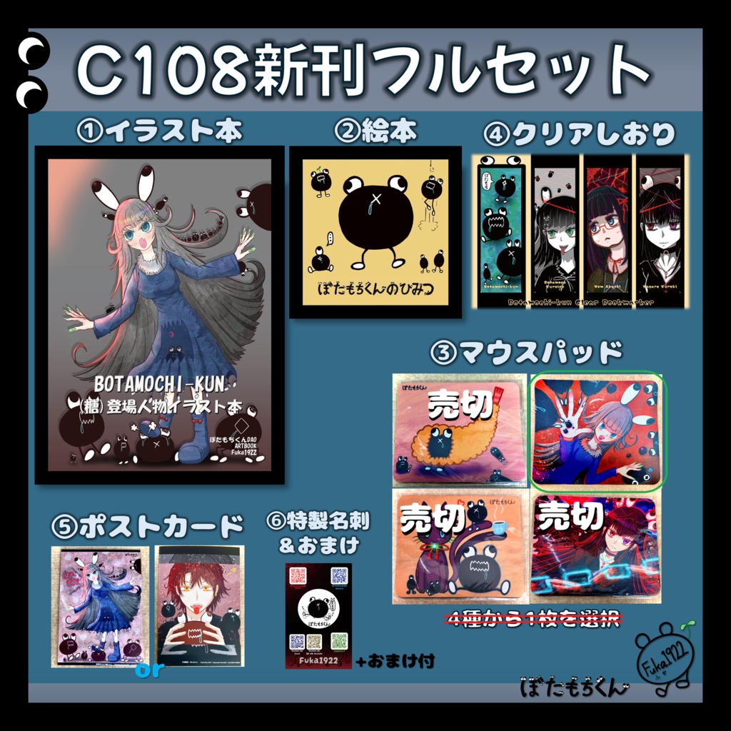 C108新刊フルセット【リアルグッズ】【マウスパッド・「黒磯ぼたもこ」】