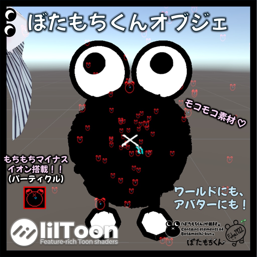 【無料_Free】ぼたもちくんオブジェ[1型] Ver. 0.20