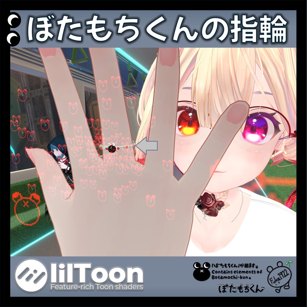 ぼたもちくんの指輪 【全6種】[Quest対応3種]