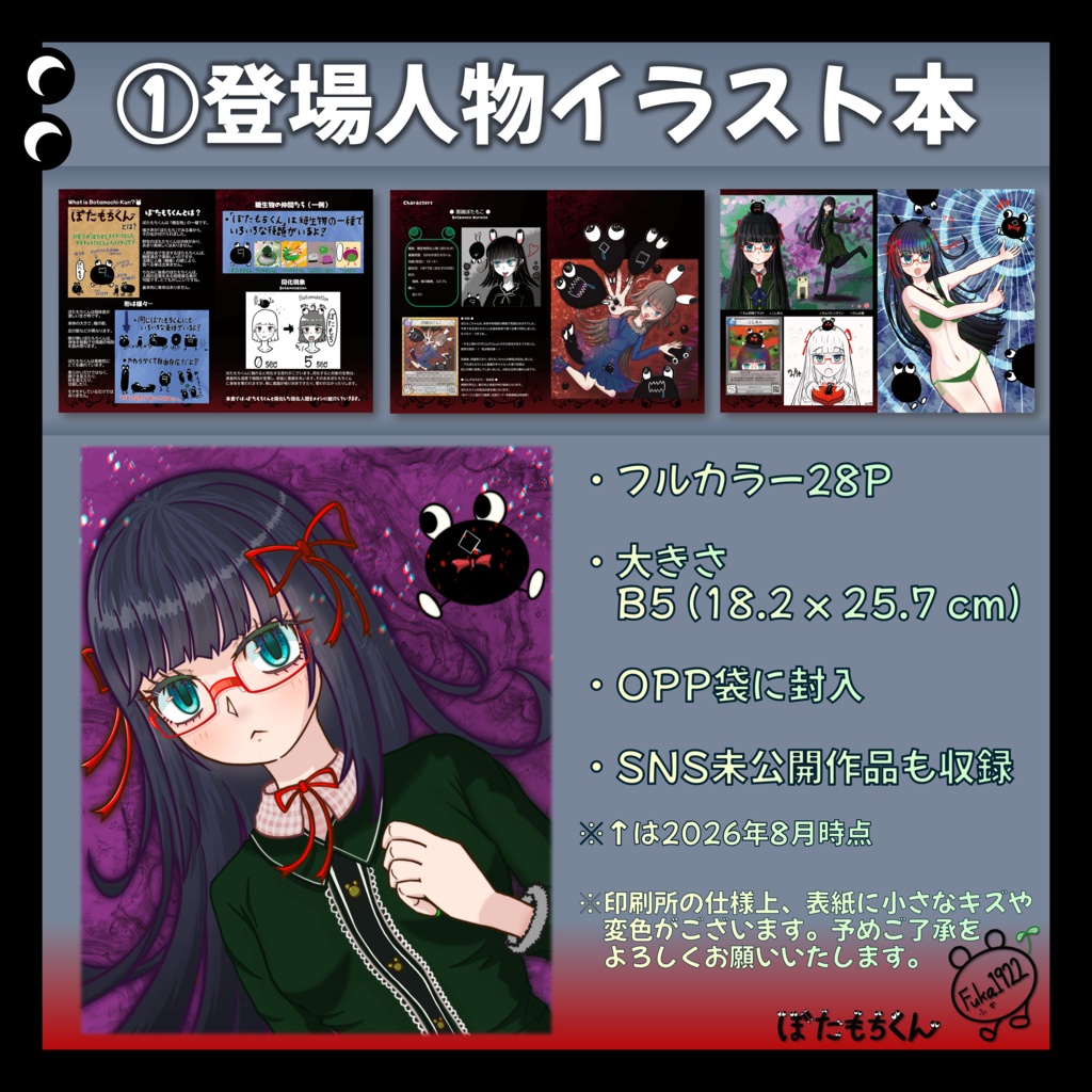 C108新刊セット【リアルグッズ】