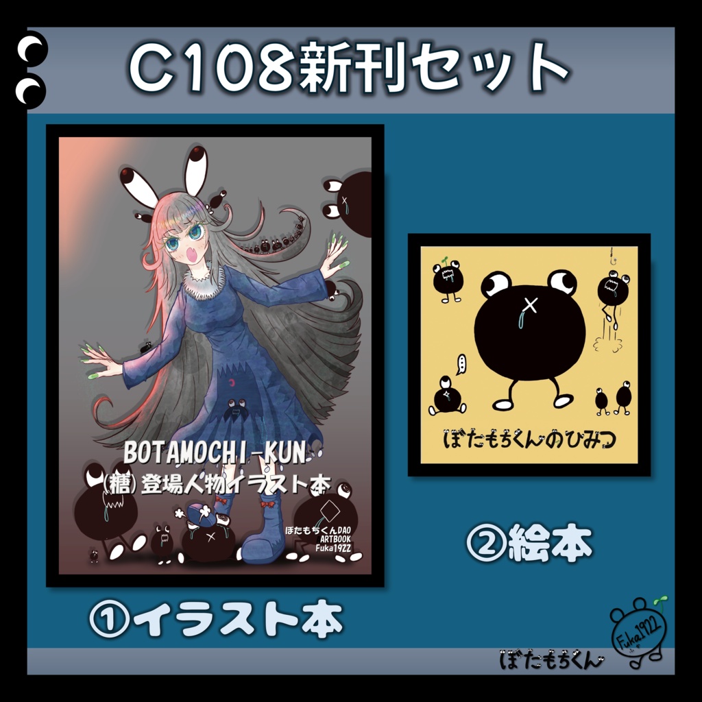 C108新刊セット【リアルグッズ】