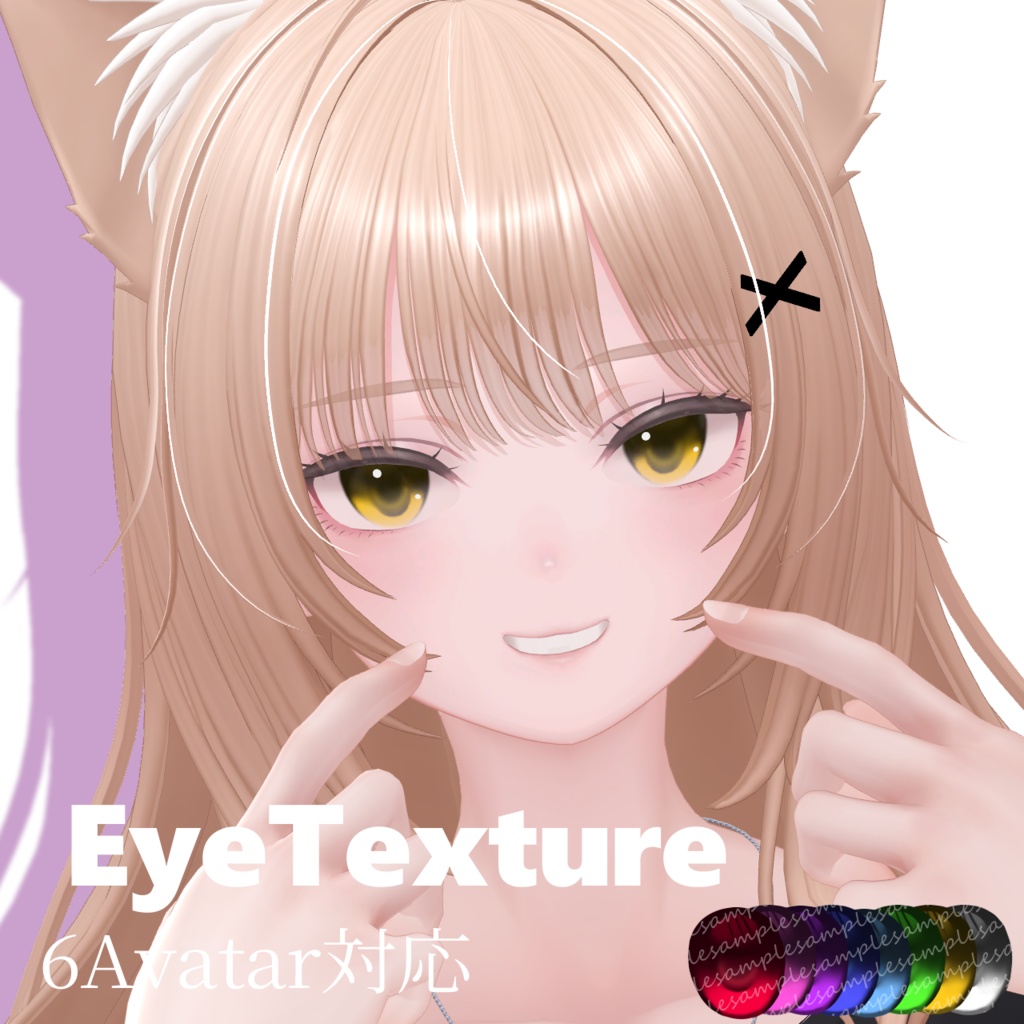 【6avatar対応】 Eye texture 【VRChat】