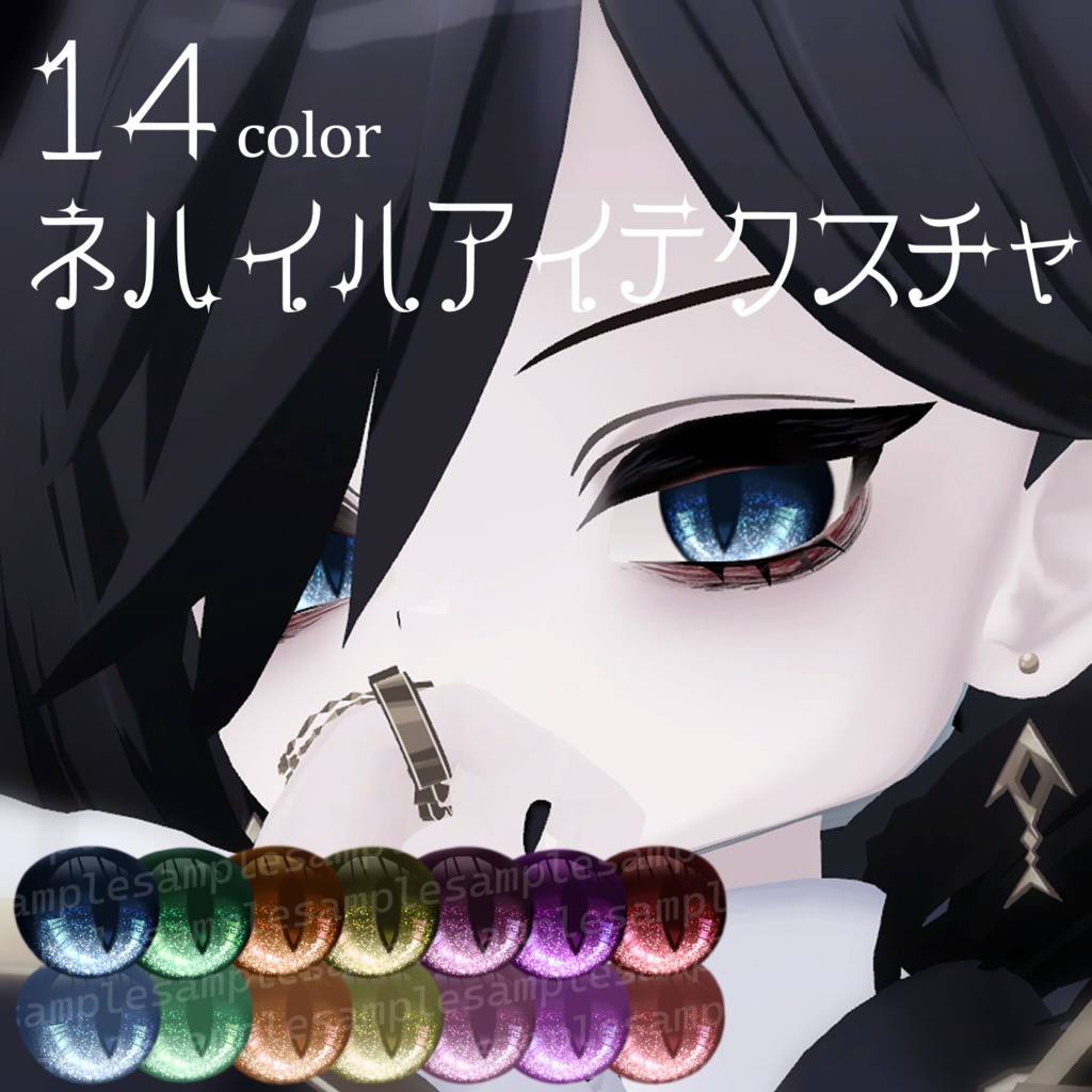 【ネハイル/Nehail対応】Eye Texture【VRChat】